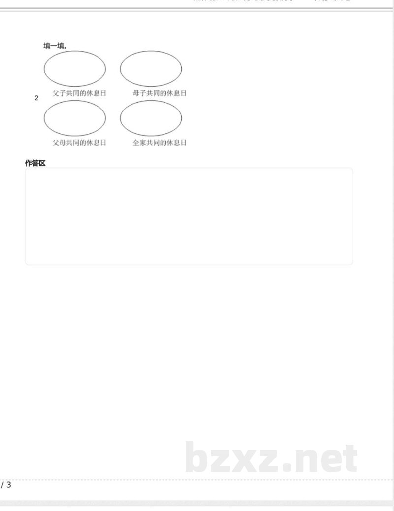 北师大版三年级数学上册《时间与数学》2025年同步练习卷含答案 北师大版三年级数学上册《时间与数学》2025年同步练习卷含答案