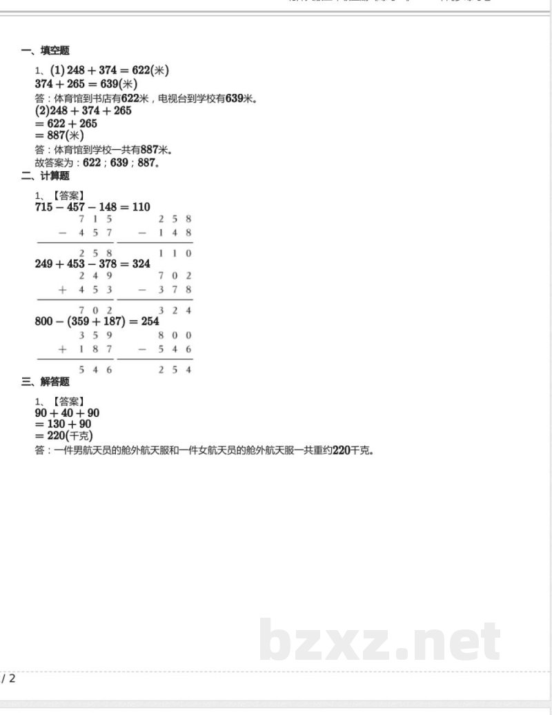 北师大版三年级数学上册《练习二》2025年同步练习卷含答案(1)
