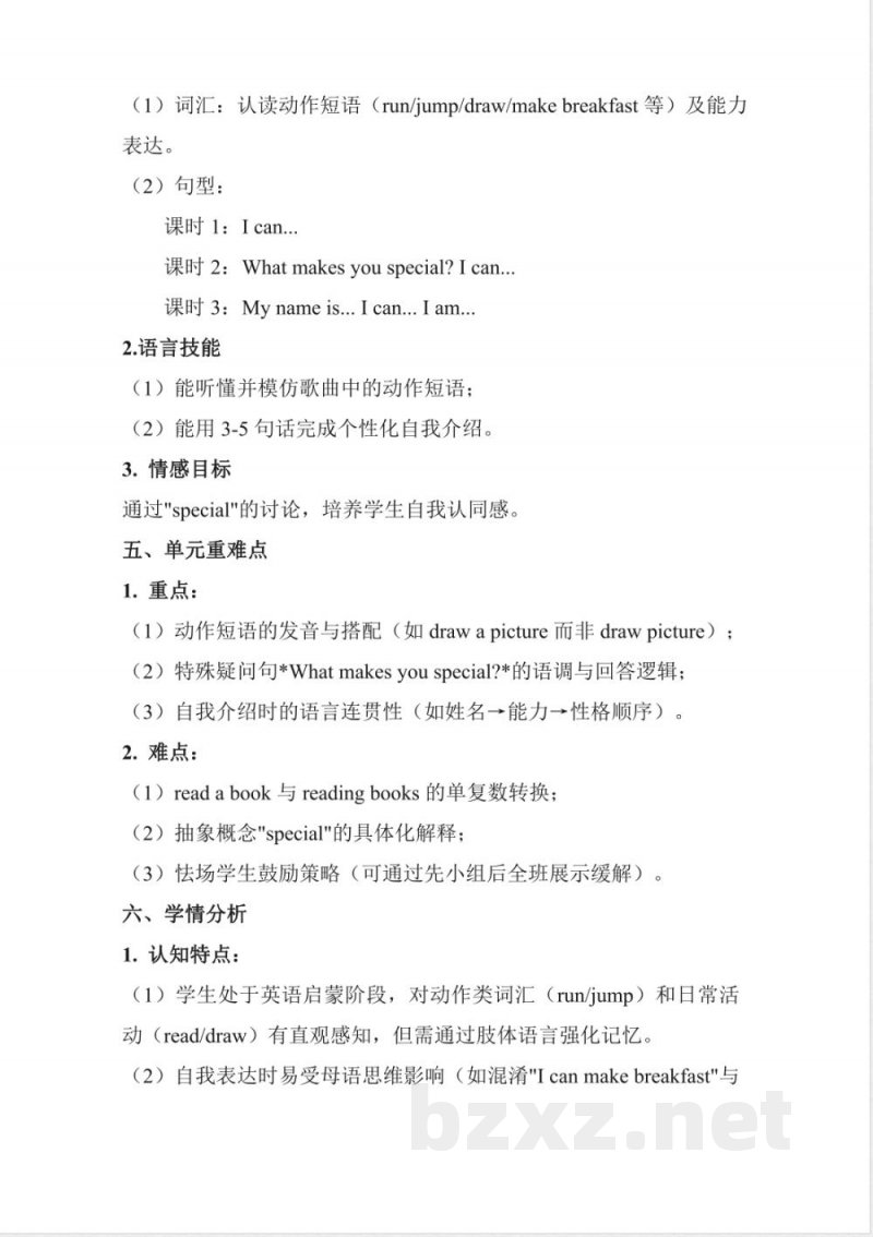 Unit 10 This is me教学评大单元教学设计 英语沪教版二年级上册2025