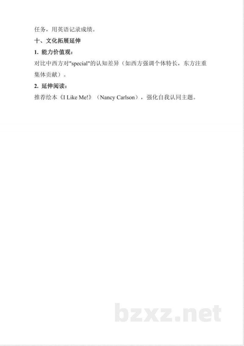 Unit 10 This is me教学评大单元教学设计 英语沪教版二年级上册2025