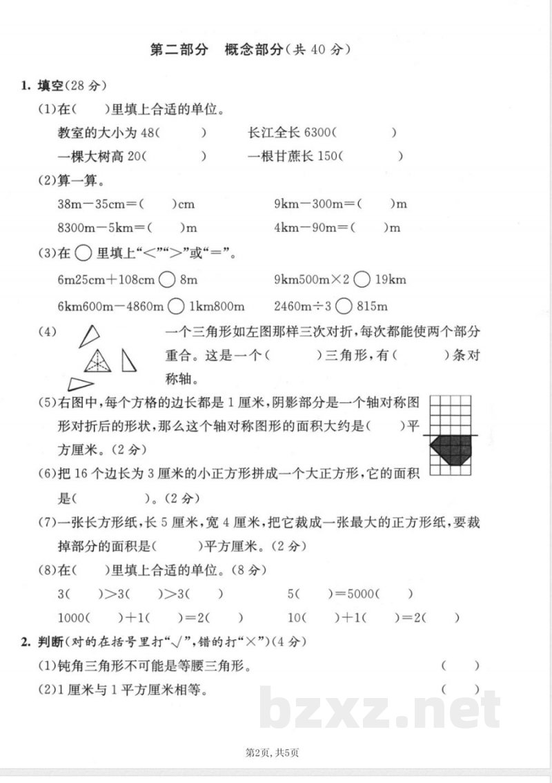 三年级(上)数学第五单元拔尖测试卷《沪教版》 三年级(上)数学第五单元拔尖测试卷《沪教版》