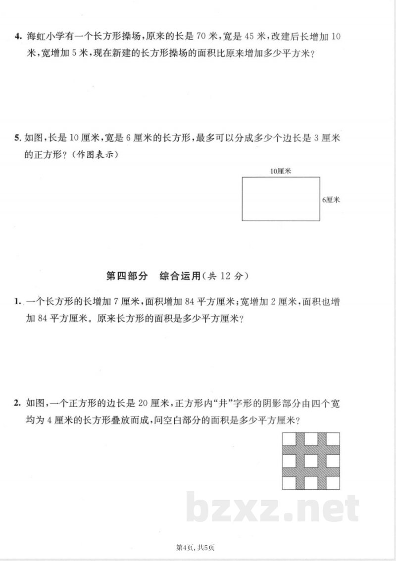 三年级(上)数学第五单元拔尖测试卷《沪教版》 三年级(上)数学第五单元拔尖测试卷《沪教版》