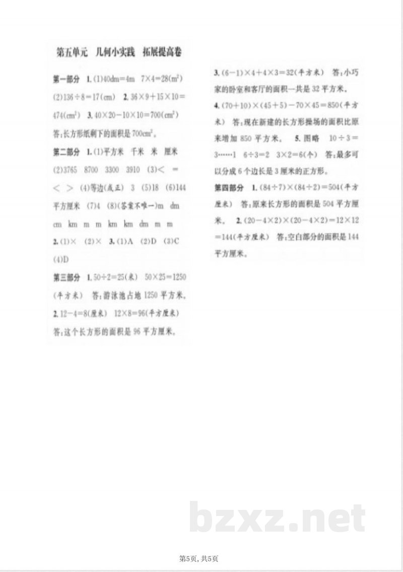 三年级(上)数学第五单元拔尖测试卷《沪教版》 三年级(上)数学第五单元拔尖测试卷《沪教版》