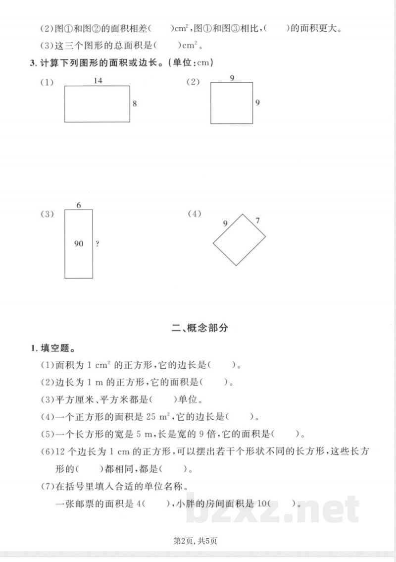 三年级(上)数学第五单元拔尖测试卷3《沪教版》 三年级(上)数学第五单元拔尖测试卷3《沪教版》