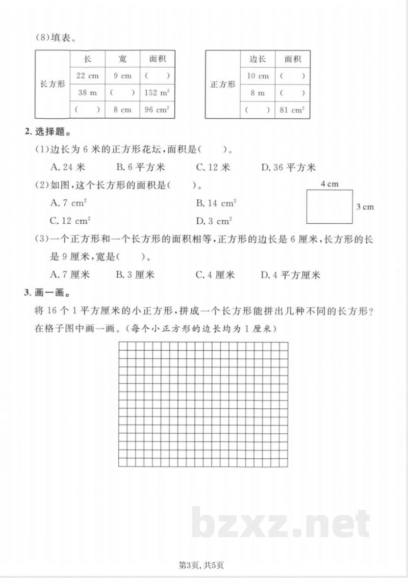 三年级(上)数学第五单元拔尖测试卷3《沪教版》 三年级(上)数学第五单元拔尖测试卷3《沪教版》