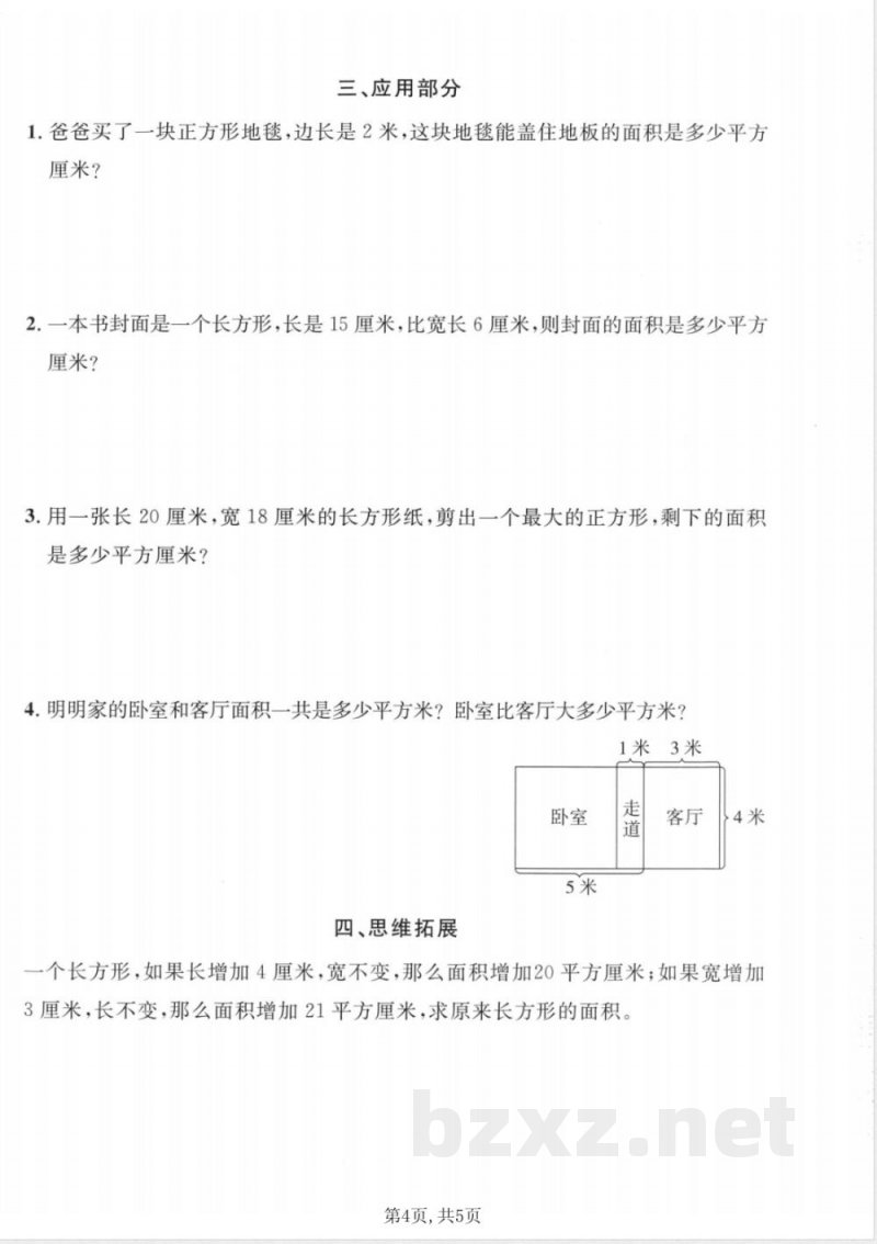 三年级(上)数学第五单元拔尖测试卷3《沪教版》 三年级(上)数学第五单元拔尖测试卷3《沪教版》