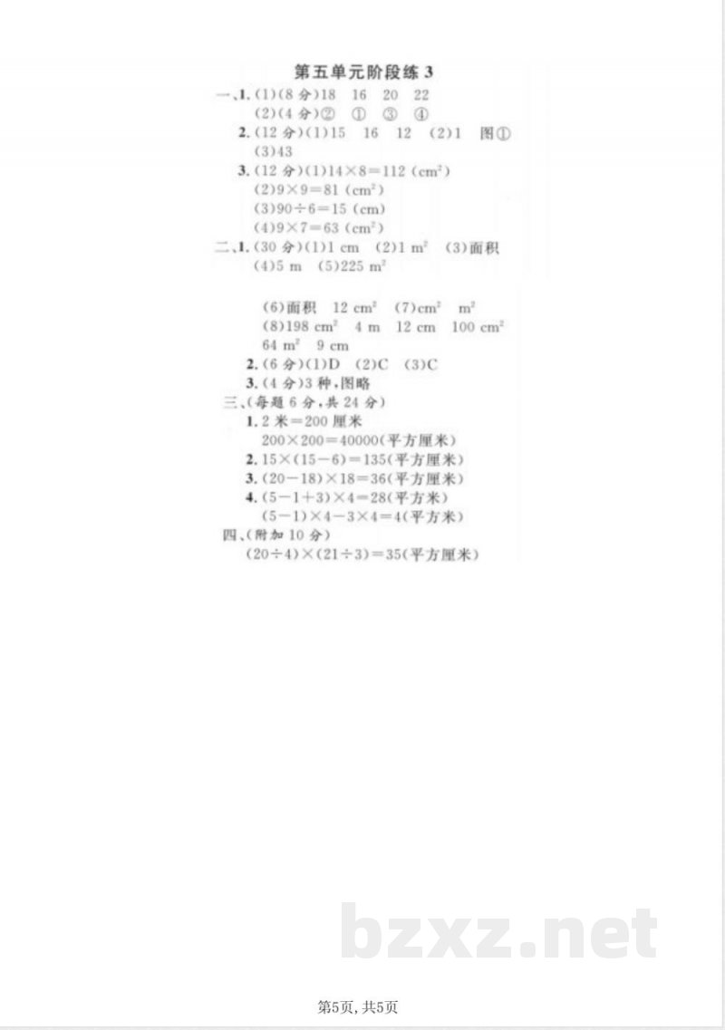 三年级(上)数学第五单元拔尖测试卷3《沪教版》 三年级(上)数学第五单元拔尖测试卷3《沪教版》