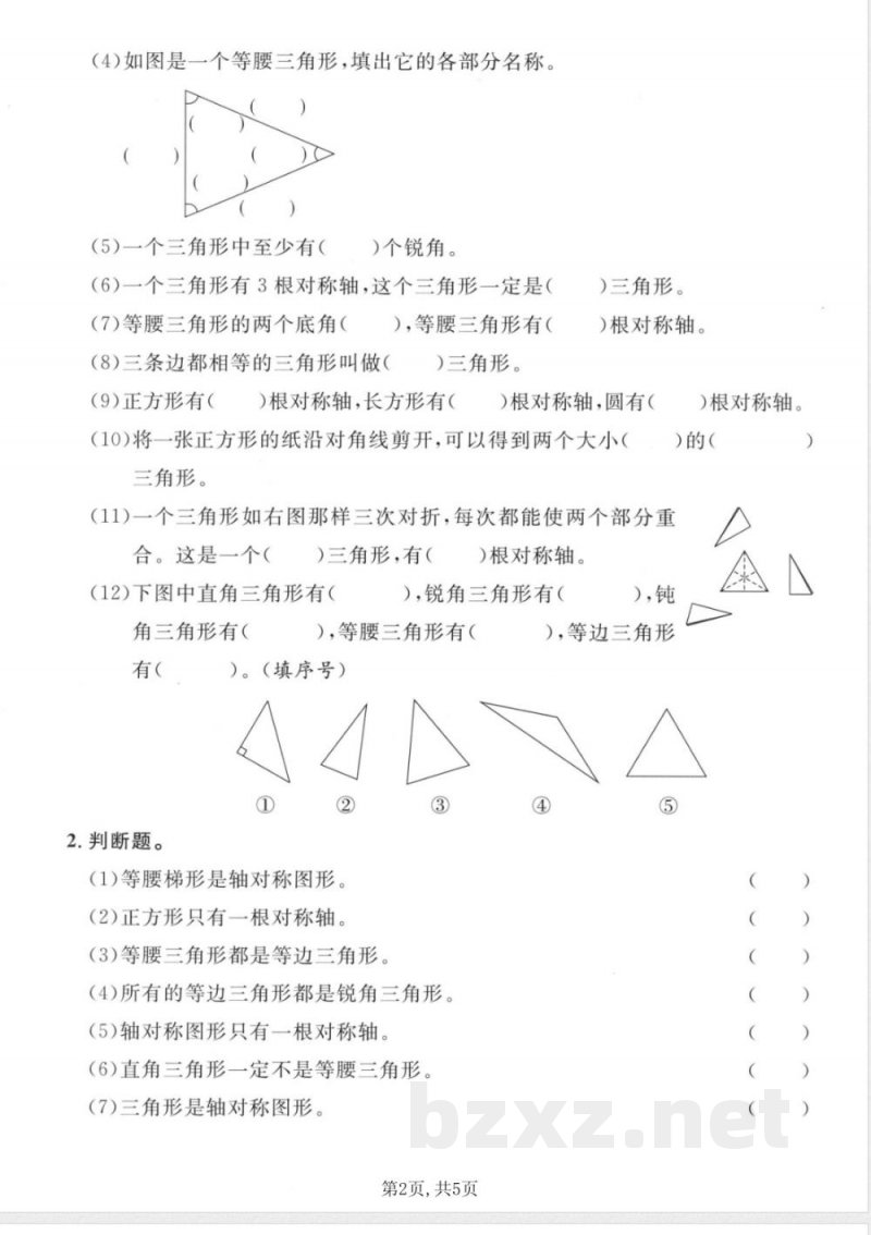 三年级（上）数学第五单元拔尖测试卷2《沪教版》