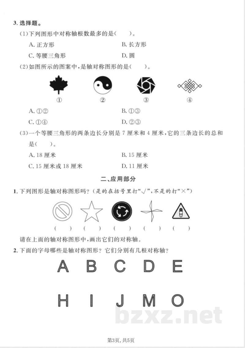三年级（上）数学第五单元拔尖测试卷2《沪教版》