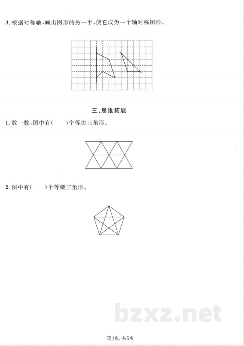 三年级（上）数学第五单元拔尖测试卷2《沪教版》