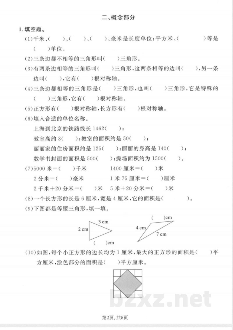 三年级(上)数学第五单元拔尖测试卷4《沪教版》 三年级(上)数学第五单元拔尖测试卷4《沪教版》