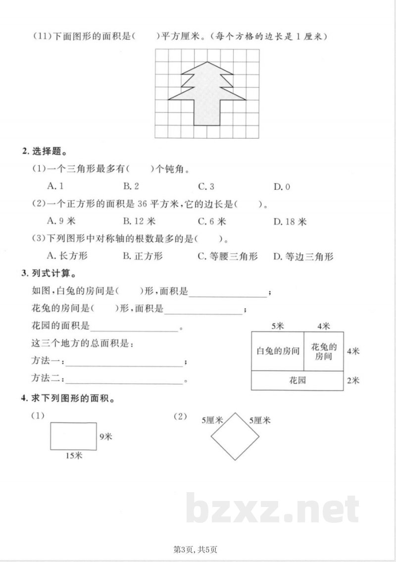 三年级(上)数学第五单元拔尖测试卷4《沪教版》 三年级(上)数学第五单元拔尖测试卷4《沪教版》