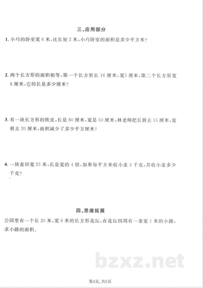 三年级(上)数学第五单元拔尖测试卷4《沪教版》 三年级(上)数学第五单元拔尖测试卷4《沪教版》