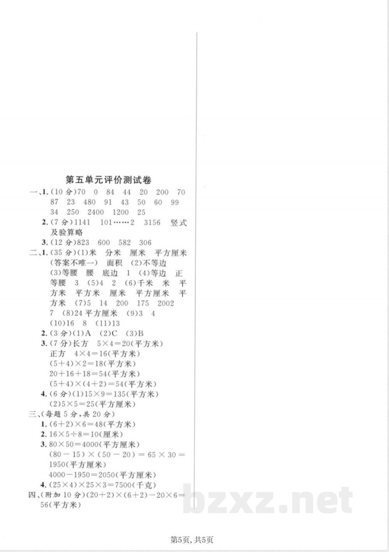 三年级(上)数学第五单元拔尖测试卷4《沪教版》 三年级(上)数学第五单元拔尖测试卷4《沪教版》