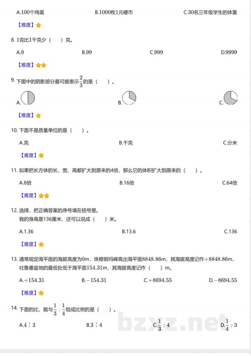 北师大版小学数学三年级下册期末测试卷 北师大版小学数学三年级下册期末测试卷
