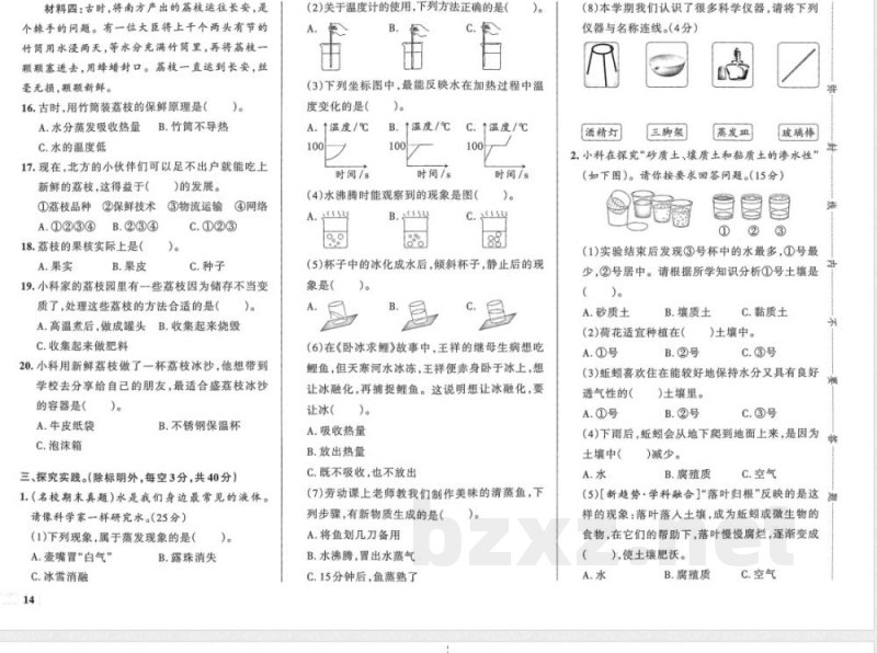 粤教版(26年)三年级科学上册期末综合素养评价试题(含答案) 粤教版(26年)三年级科学上册期末综合素养评价试题(含答案)