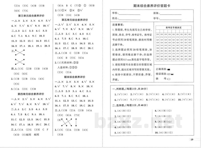 粤教版(26年)三年级科学上册期末综合素养评价试题(含答案) 粤教版(26年)三年级科学上册期末综合素养评价试题(含答案)