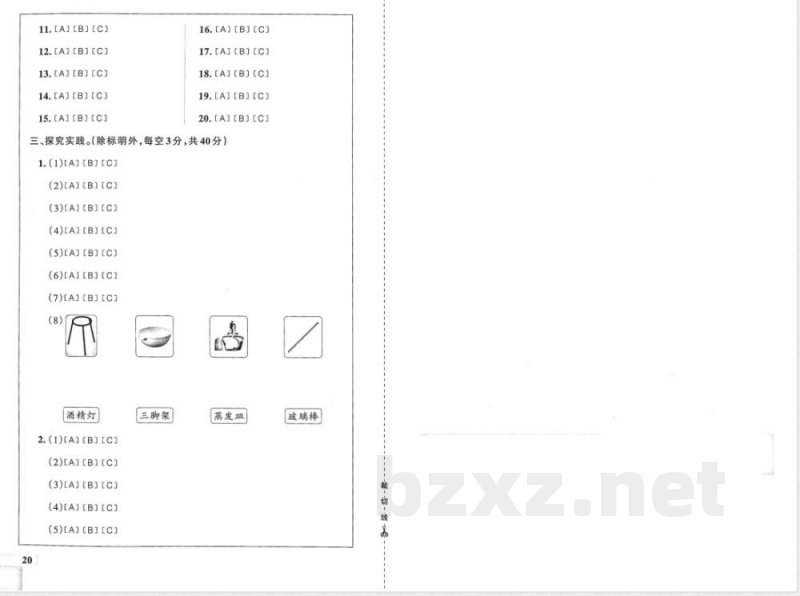 粤教版(26年)三年级科学上册期末综合素养评价试题(含答案) 粤教版(26年)三年级科学上册期末综合素养评价试题(含答案)