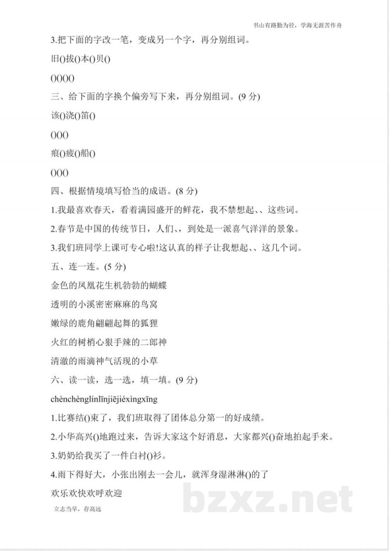 16年苏教版二年级下册语文暑假作业试卷