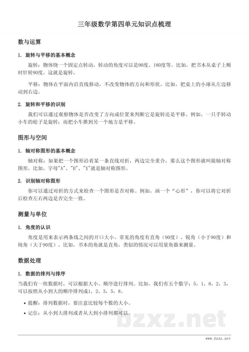 西师大版 三年级数学知识点梳理 (含答案) 西师大版 三年级数学知识点梳理 (含答案)