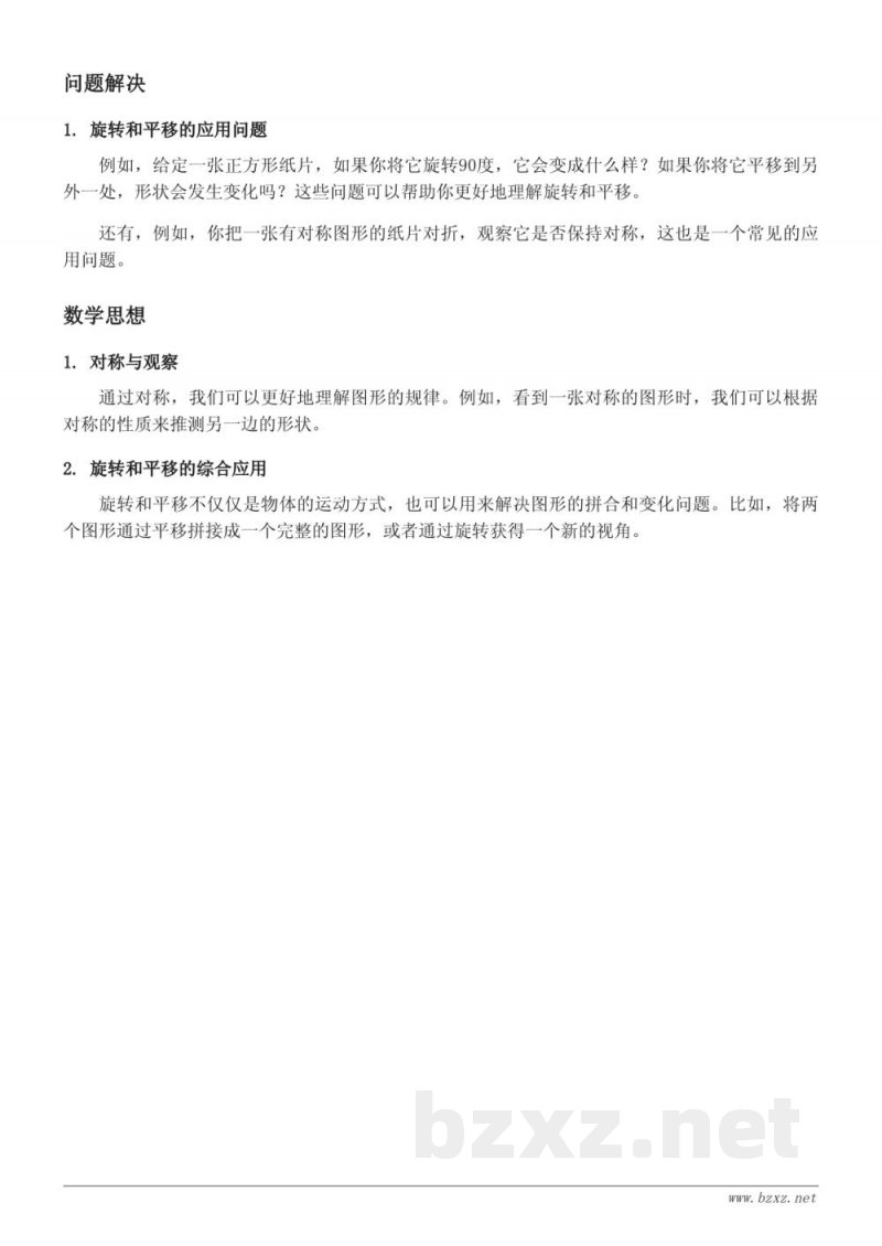 西师大版 三年级数学知识点梳理 (含答案) 西师大版 三年级数学知识点梳理 (含答案)