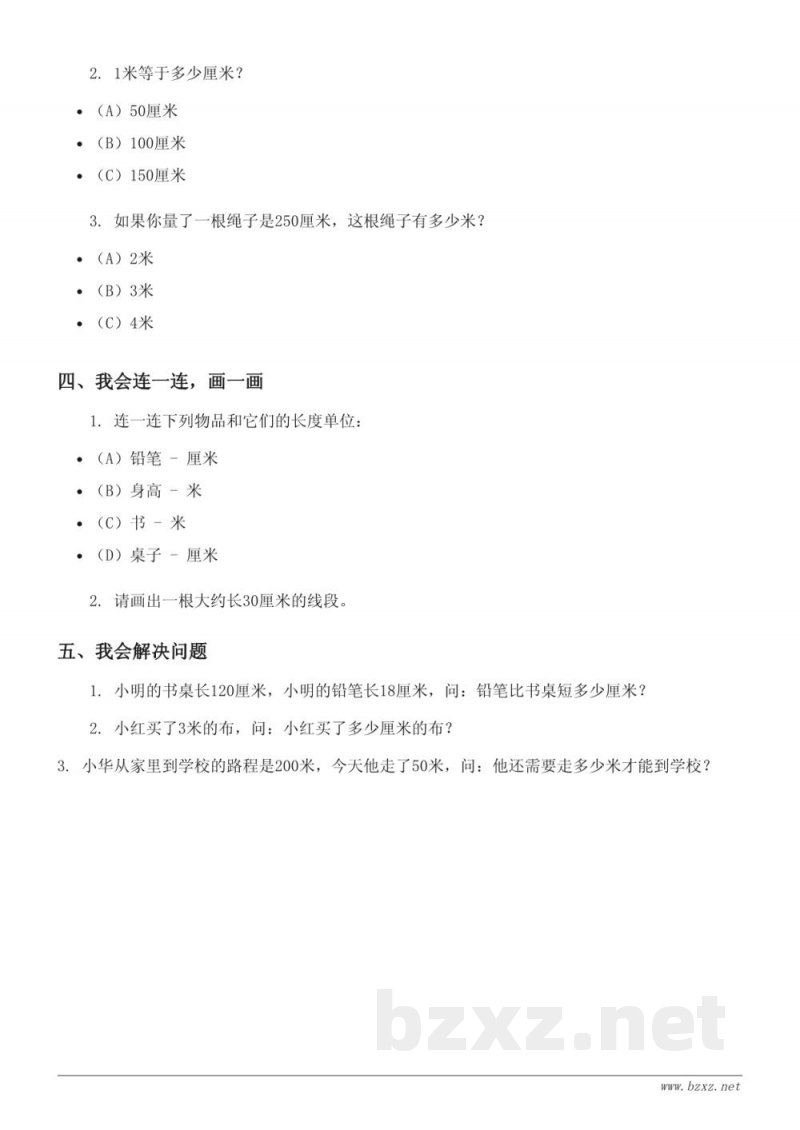 西师大版 二年级上册 数学单元测试 (含答案) 西师大版 二年级上册 数学单元测试 (含答案)
