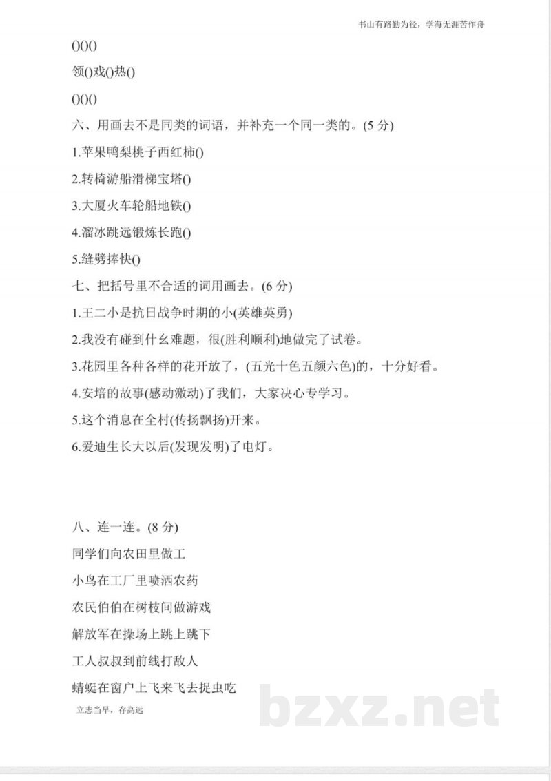 15年苏教版二年级语文下册暑假作业试题