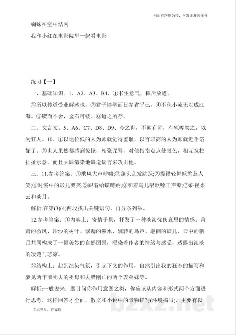 15年苏教版二年级语文下册暑假作业试题