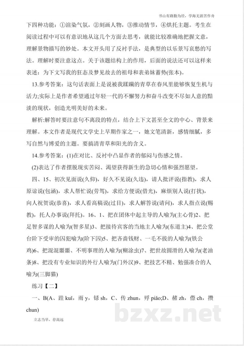 15年苏教版二年级语文下册暑假作业试题