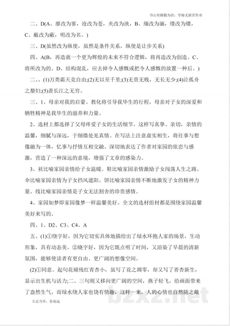 15年苏教版二年级语文下册暑假作业试题