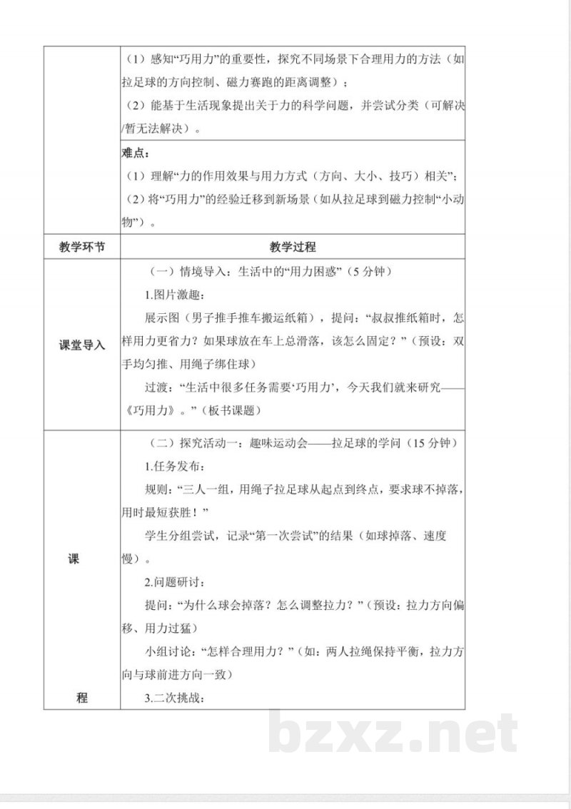 3.9 巧用力（核心素养教学设计）科学人教鄂教版二年级上册2025