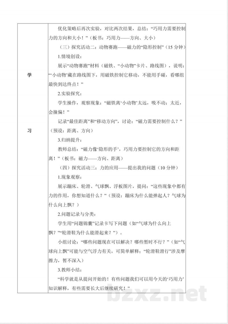3.9 巧用力（核心素养教学设计）科学人教鄂教版二年级上册2025