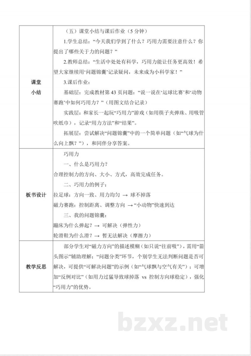 3.9 巧用力（核心素养教学设计）科学人教鄂教版二年级上册2025