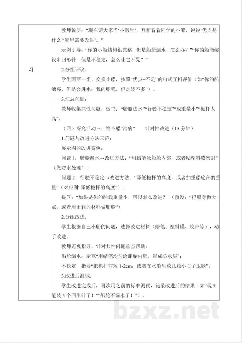 4.12 改进小船（核心素养教学设计）科学人教鄂教版二年级上册2025