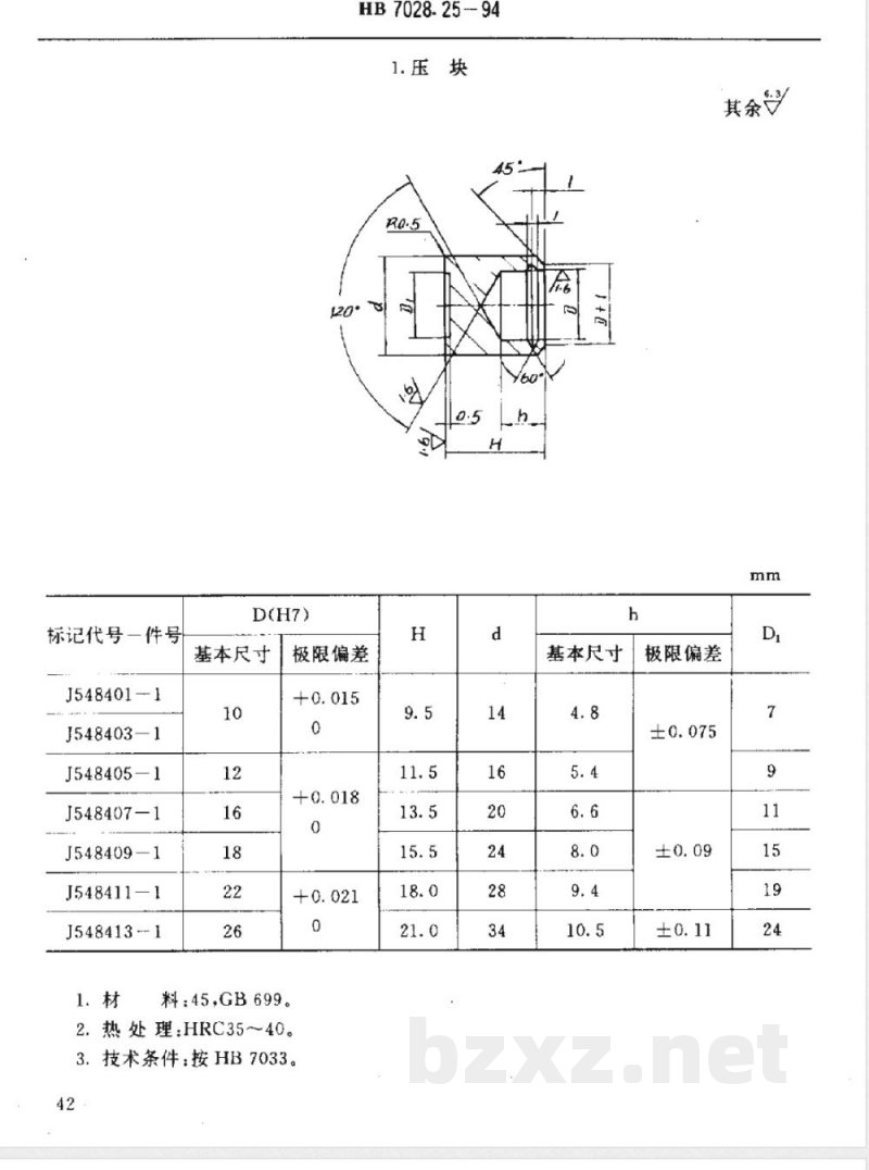 HB 7028.25-1994 夹具通用件压紧件 浮动压块 HB 7028.25-1994 夹具通用件压紧件 浮动压块