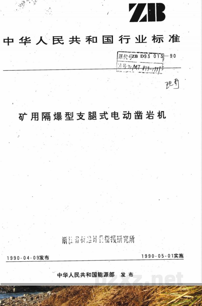 MT 819-1999 矿用隔爆型支腿式电动凿岩机 MT 819-1999 矿用隔爆型支腿式电动凿岩机