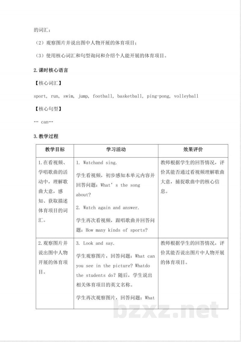 2025年秋新外研版英语四年级上册整册同步分层教学设计教案 2025年秋新外研版英语四年级上册整册同步分层教学设计教案