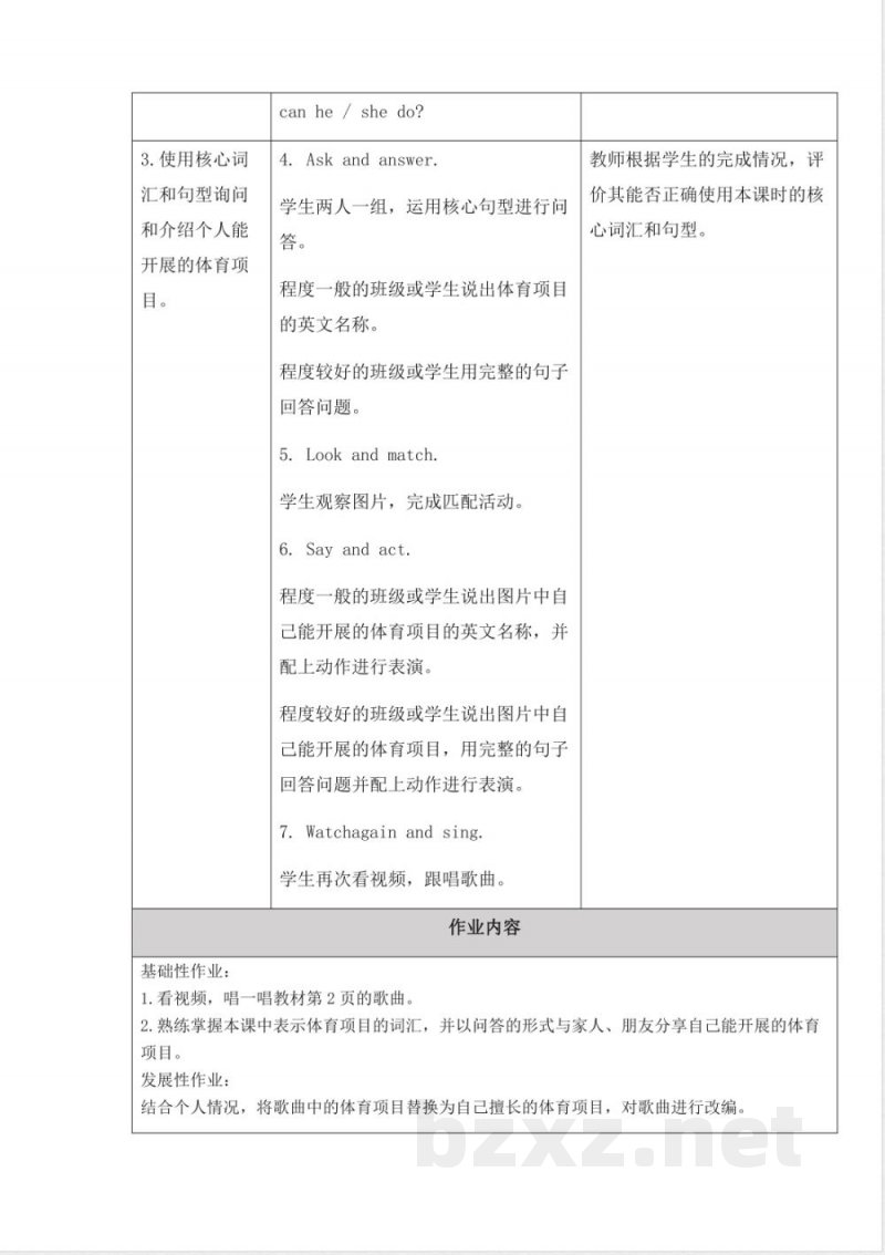 2025年秋新外研版英语四年级上册整册同步分层教学设计教案 2025年秋新外研版英语四年级上册整册同步分层教学设计教案