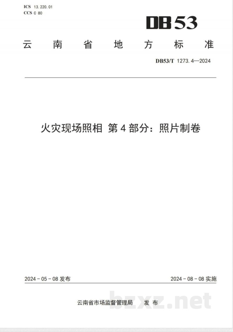 DB53/T 1273.4-2024火灾现场照相 第4部分:照片制卷 DB53/T 1273.4-2024火灾现场照相 第4部分:照片制卷