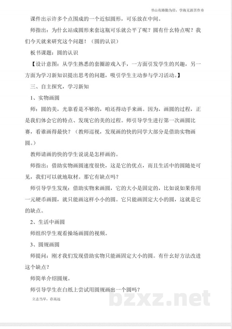 北京版六年级数学上册教案设计《圆的认识》 北京版六年级数学上册教案设计《圆的认识》