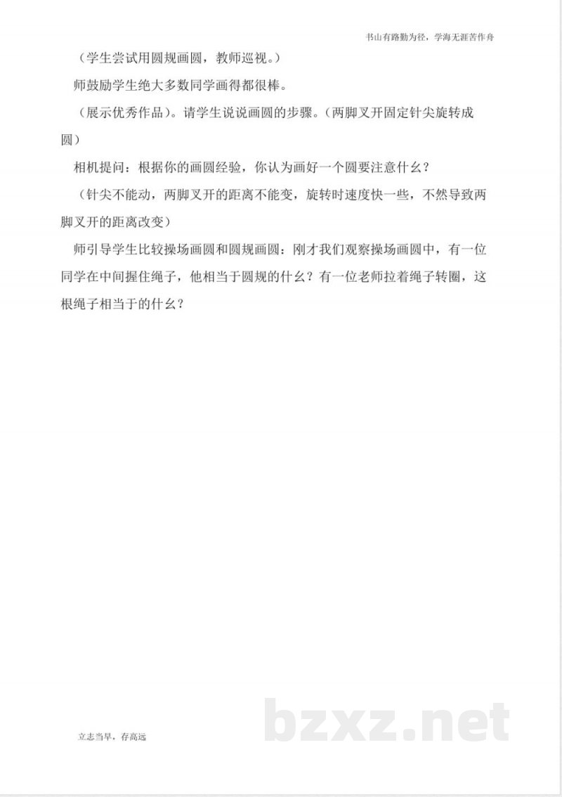 北京版六年级数学上册教案设计《圆的认识》 北京版六年级数学上册教案设计《圆的认识》
