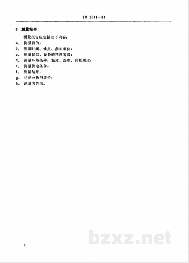 TB/T 2011-1987 机车司机室照明测量方法