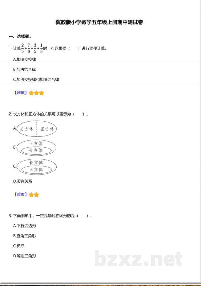 冀教版小学数学五年级上册期中测试卷