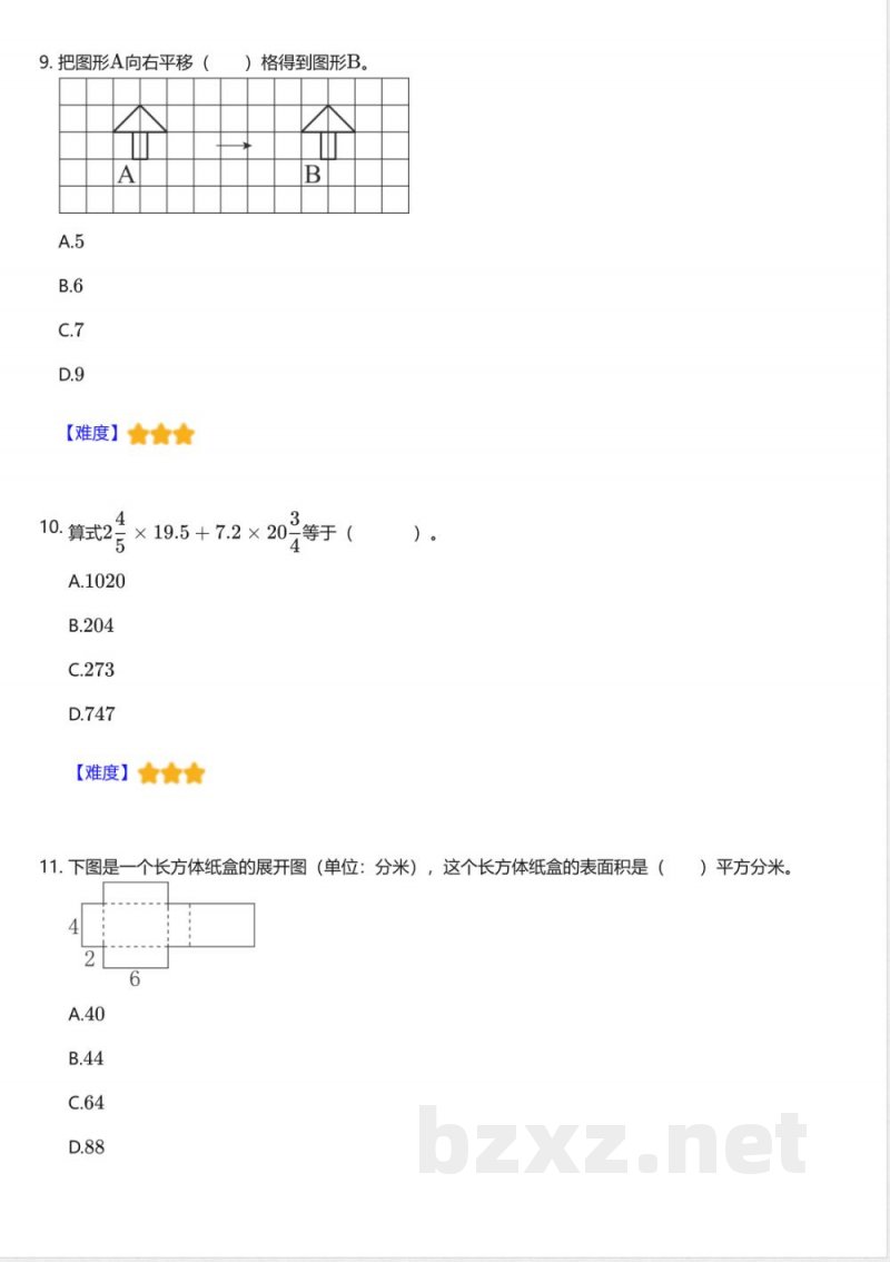 冀教版小学数学五年级上册期中测试卷