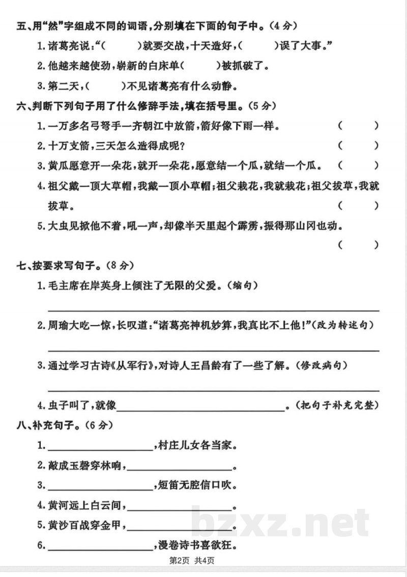 五年级下册语文期中达标测试卷