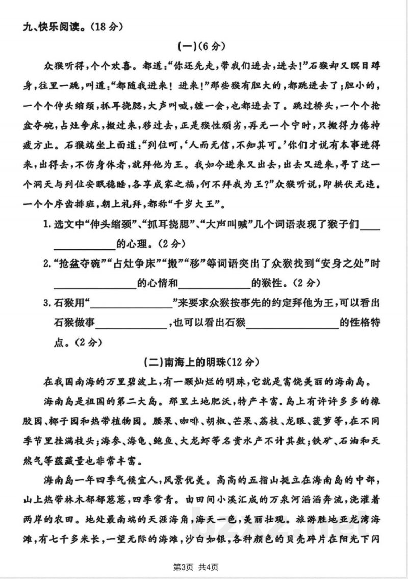 五年级下册语文期中达标测试卷