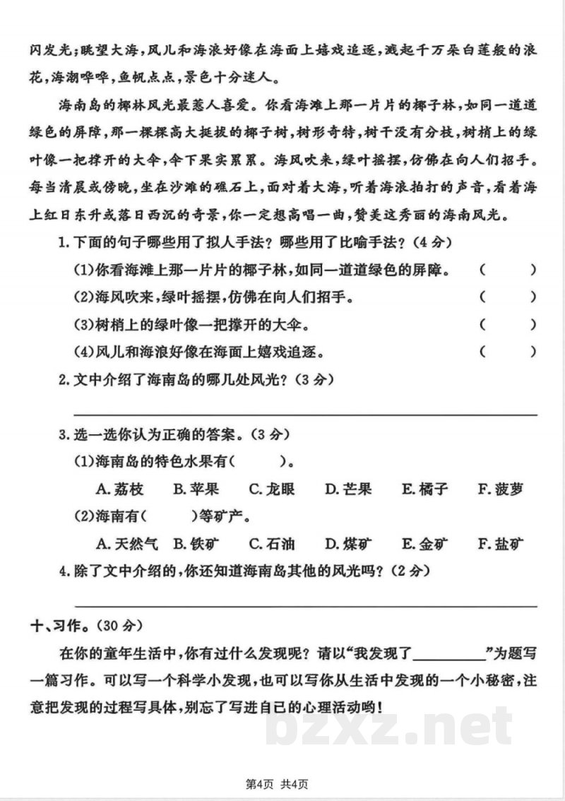 五年级下册语文期中达标测试卷