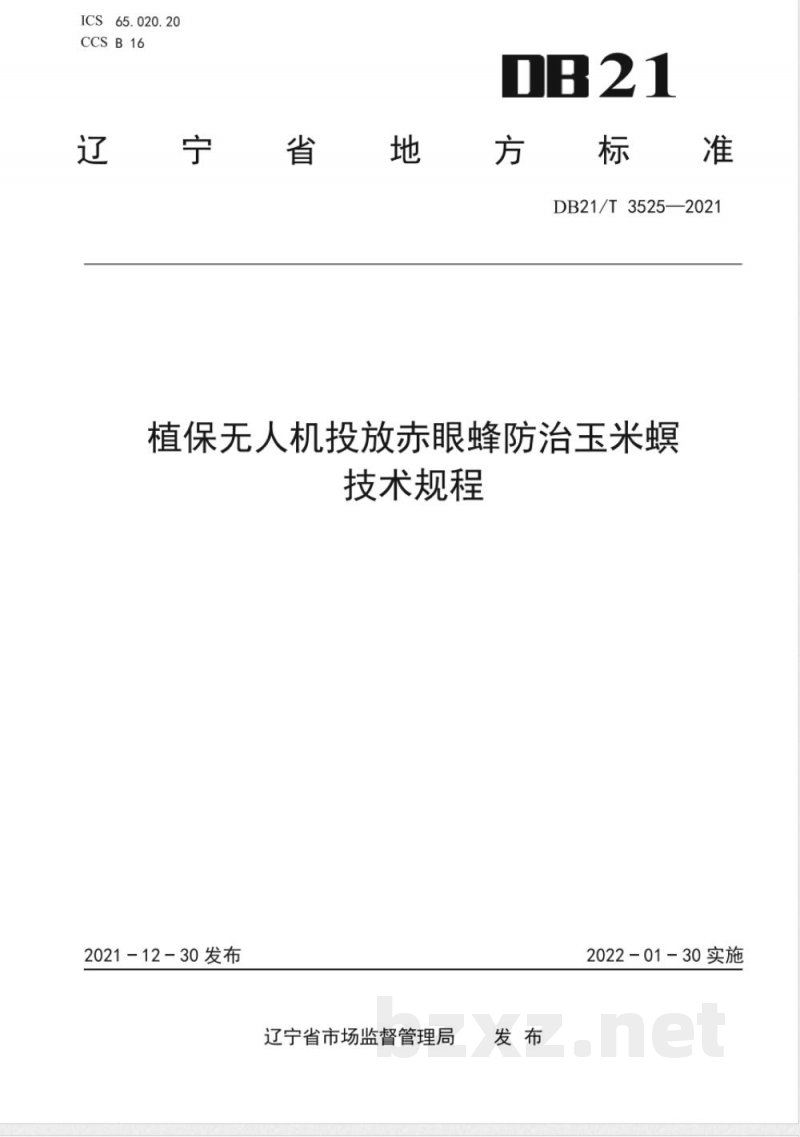 DB21/T 3525-2021植保无人机投放赤眼蜂防治玉米螟技术规程