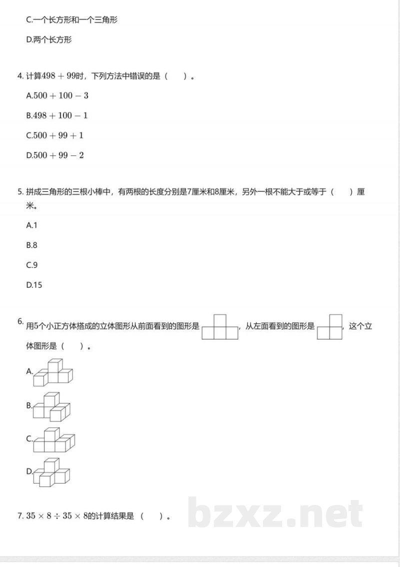 冀教版小学数学四年级下册期中测试卷