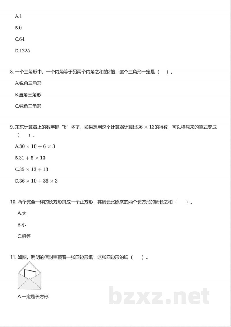 冀教版小学数学四年级下册期中测试卷